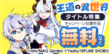 王道の『異世界』タイトル特集