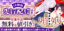 『チシュ王の婚姻』 先行配信記念フェア