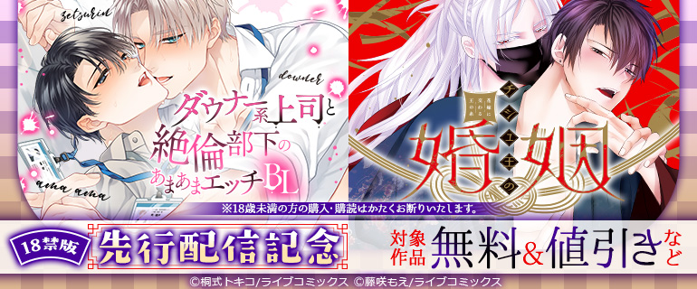 『チシュ王の婚姻』 先行配信記念フェア