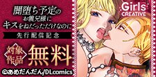 『闇堕ち予定のお義兄様にキスをねだっただけなのに』先行配信