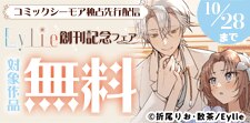 Eylie創刊記念