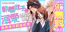 新作先行配信記念