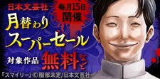 もう読んだ？寝る間も惜しいスリリングなマンガ特集
