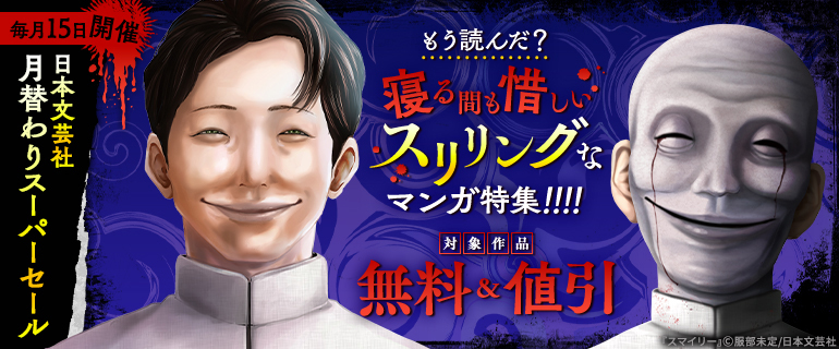 もう読んだ？寝る間も惜しいスリリングなマンガ特集