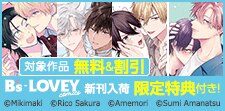 B’s-LOVEY COMICS 25年10月刊定常施策