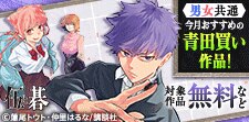 今月おすすめの青田買い作品！