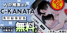 C-KANATAフェア