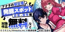アナタの新定番発掘スポット少年・青年編