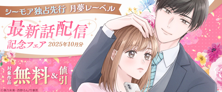 【月夢レーベル】新刊配信記念フェア