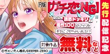 先行配信記念