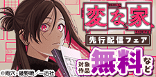 #comic_HOWL話題沸騰のホラーマンガ特集!!