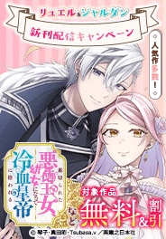 新刊配信キャンペーン