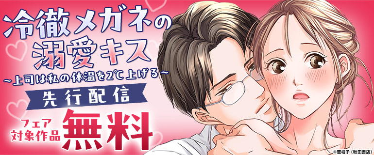 恋愛LoveMAX　話売りキャンペーン