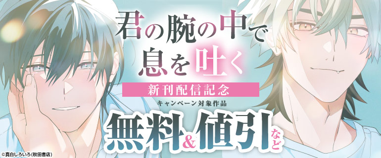 BaLmyコミック10月の最新刊フェア