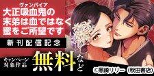 「恋愛LoveMAX」10月新刊配信記念