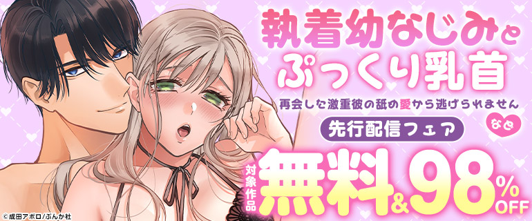 「無敵恋愛S*girl」先行配信フェア