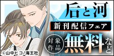 加森キキ・山中ヒコ 新刊配信記念