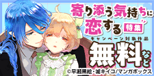 寄り添う気持ちに恋する特集