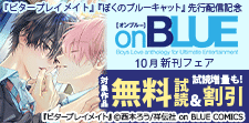 『ビタープレイメイト』『ぼくのブルーキャット』先行配信記念
