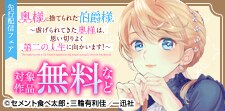 comic LAKE10月最新話配信キャンペーン