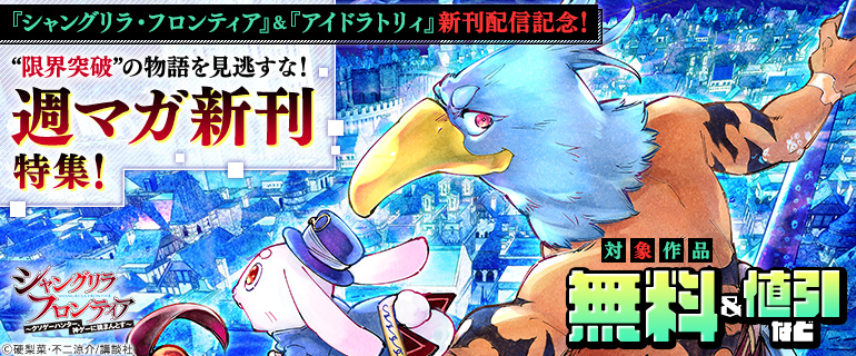 週マガ新刊特集！