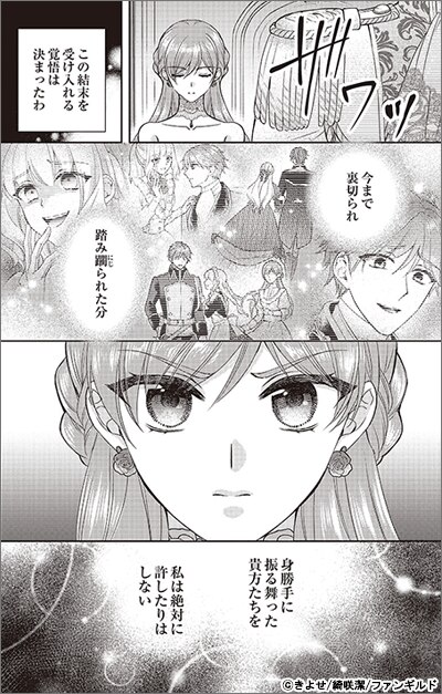 侯爵令嬢リディアの美しき決断～裏切られたのでこちらから婚約破棄させていただきます～【単行本版】