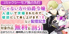 「じゃない方の伯爵令嬢」など新刊配信記念