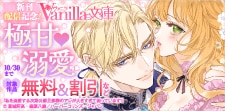 ヴァニラ文庫 新刊配信記念