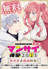 漫祭2025第7弾 異世界系漫画特集!!
