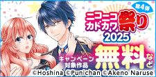 ニコニコカドカワ祭り2025 第4弾
