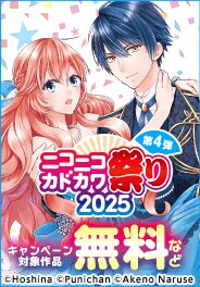 ニコニコカドカワ祭り2025 第4弾