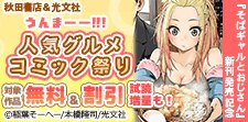 『そばギャルとおじさん』新刊発売記念