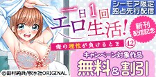 新刊配信記念 無料＆割引
