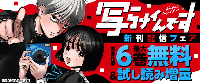 少年サンデー新刊フェア！