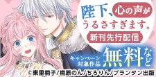 「オパールCOMICS kiss」新刊先行配信記念