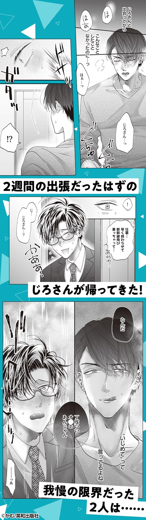 同棲彼氏ひどくシたがり 僕だけのオ●ホ編【シーモア限定BOOK】