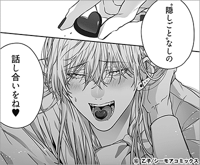 オネエ上司のぐちゃあま結婚契約 4巻