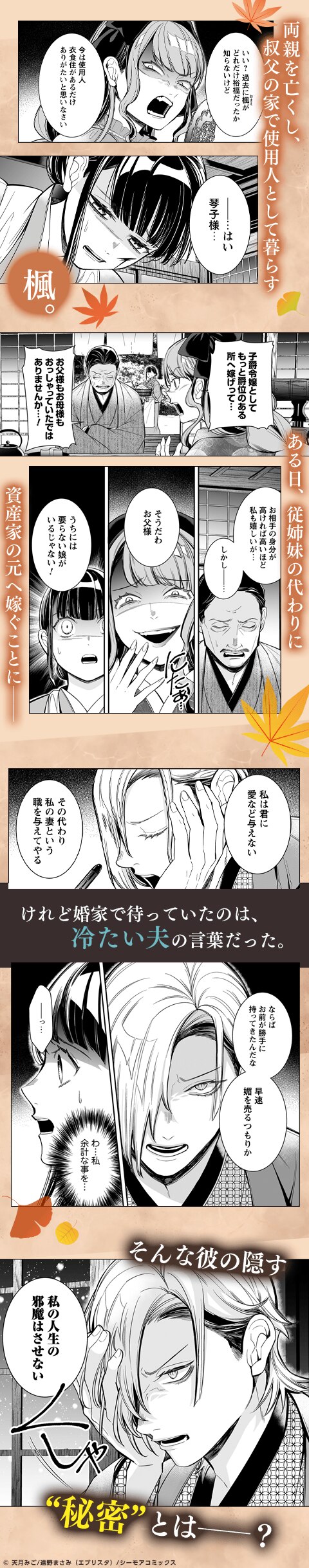 大正政略恋物語