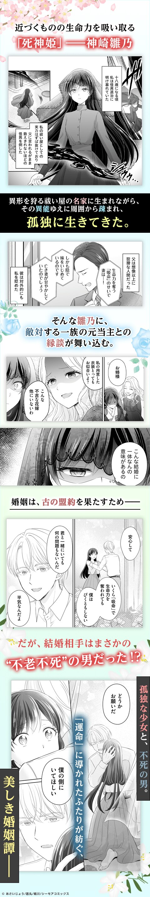 死神姫の白い結婚