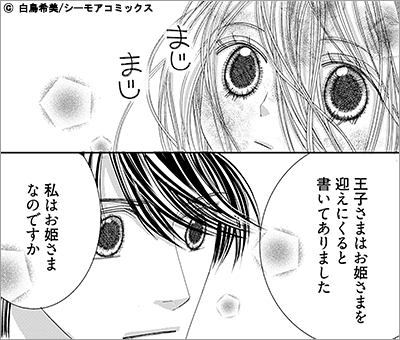 死ぬはずだったあの日、私はプリンセスになった。【描き下ろしおまけ付き特装版】