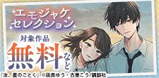 エモジャケセレクション