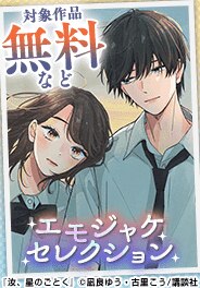 エモジャケセレクション