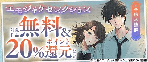 エモジャケセレクション