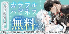 カラフルハピネス　新刊配信フェア