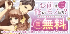 『お前は俺のモノだろ？』単行本3巻配信記念フェア