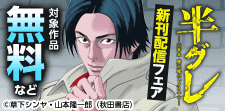 「半グレ―六本木 摩天楼のレクイエム―」最新13巻発売！