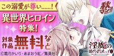 この溺愛が尊い......！異世界ヒロイン特集！