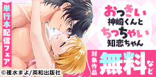 カノンミアコミックス　新刊配信