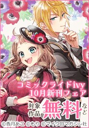 コミックライドivy 10月新刊フェア