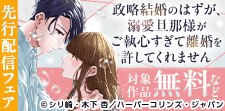 マーマレードコミックス先行配信フェア